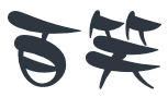 hyakushow